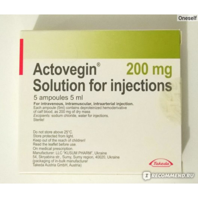 Актовегин ампулы 200 мг 5 мл №5