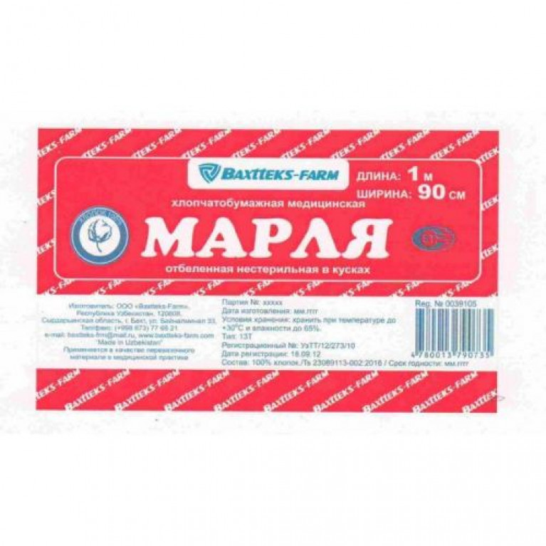 Марля нестерильная 1м*90см /Лима /