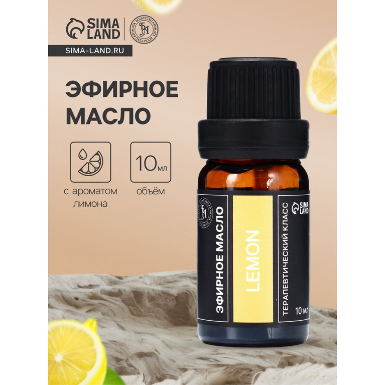 Масло лимона 10 мл/бифарм/