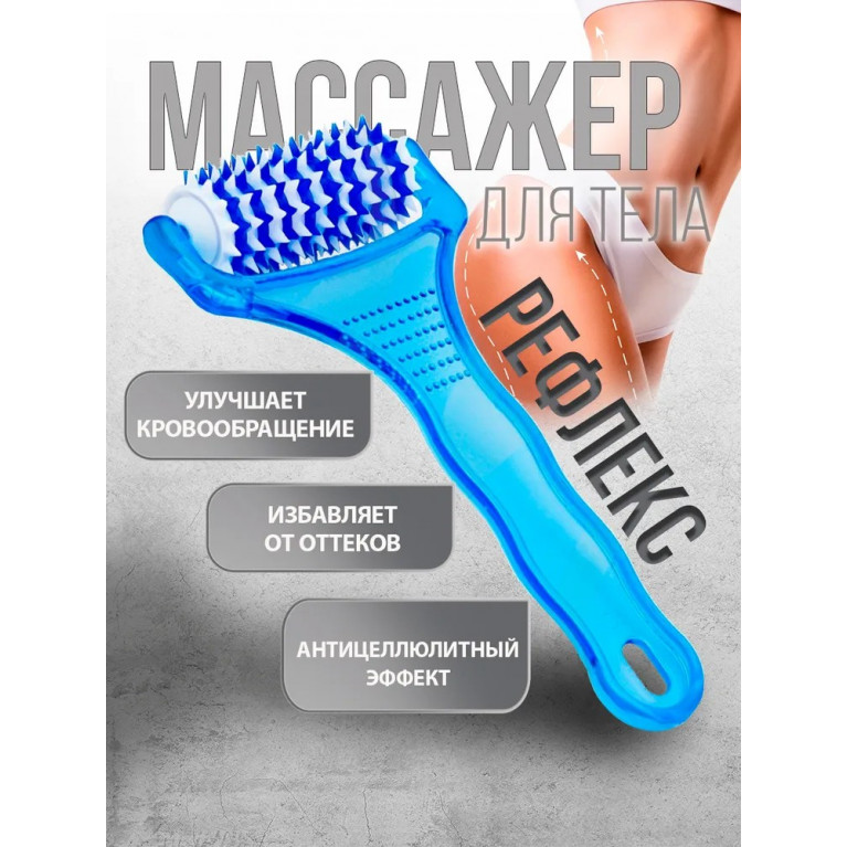 Массажер для тела ролик рефлекс