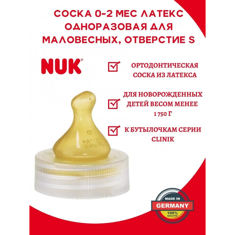 Медела соска для недорошенных детей(одноразовая)