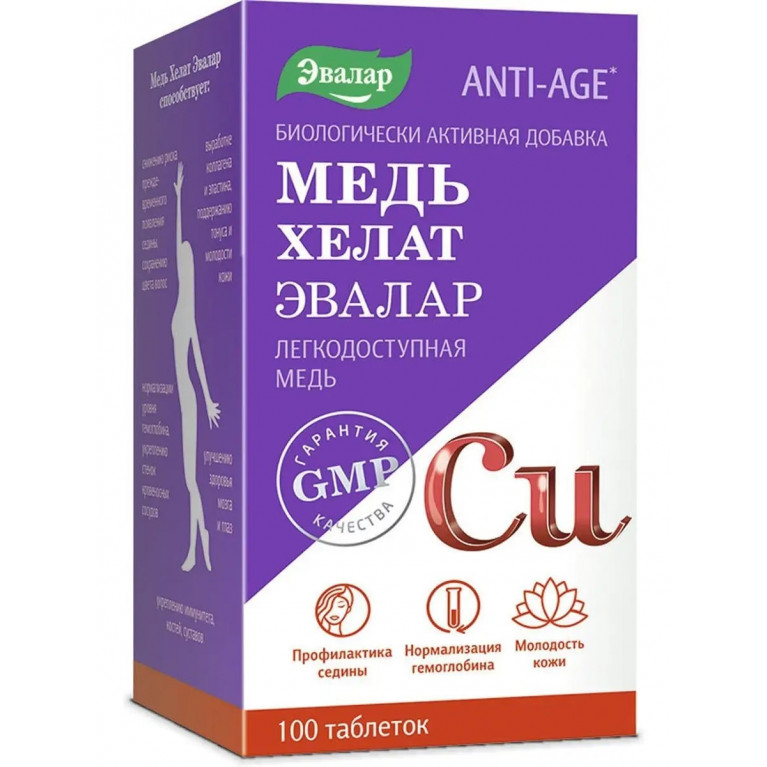 Медь хелат таблетки №100/эвалар/
