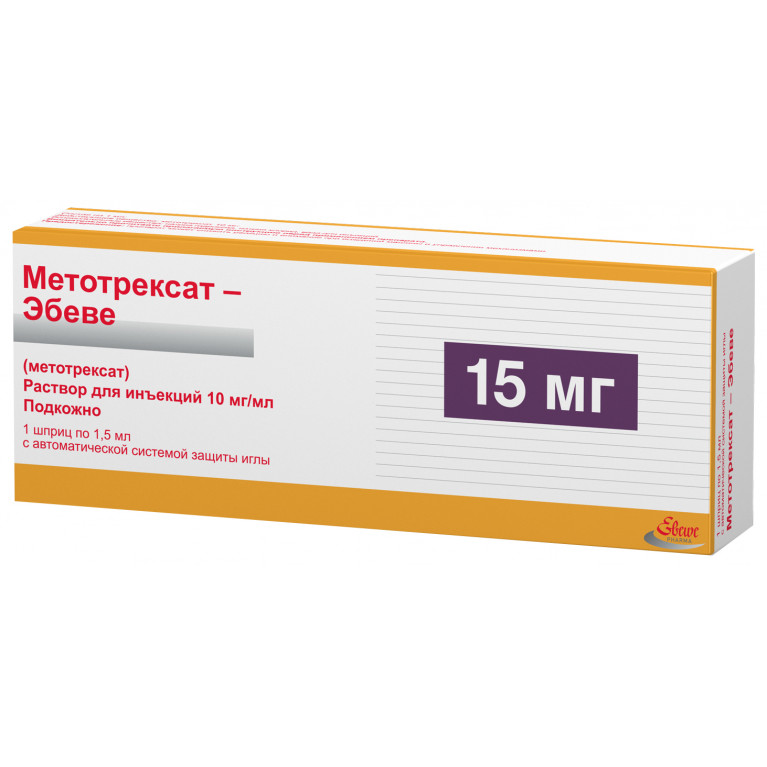 Метотрексат шприц 15 мг 10 мг/мл №1/эбеве/
