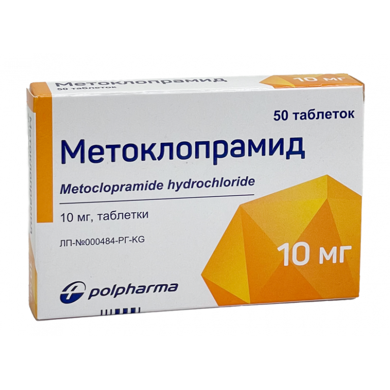 Метоклопрамид таблетки 10 мг №50/польфарма/