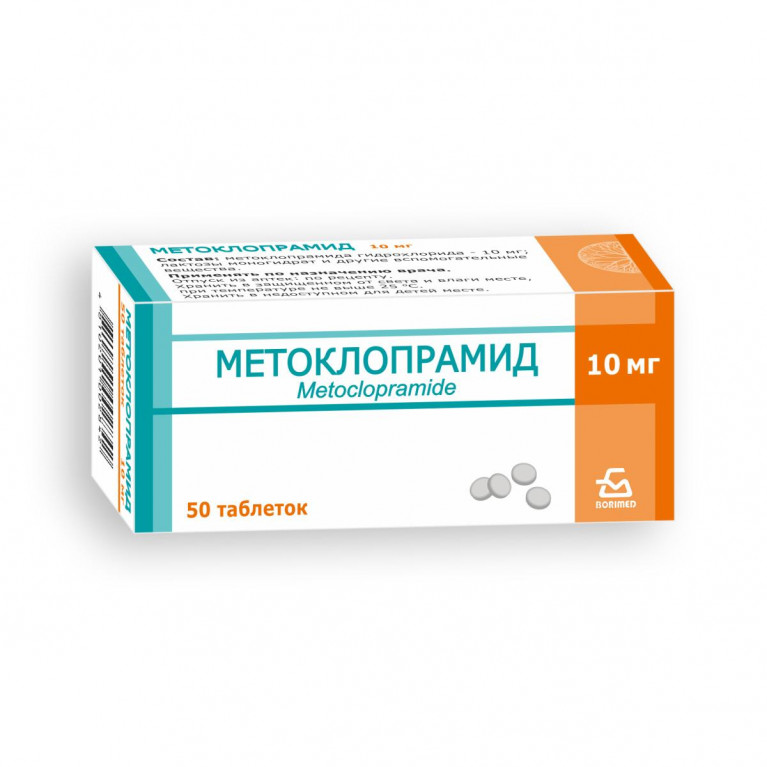 Метоклопрамид таблетки 10 мг №50/борис/