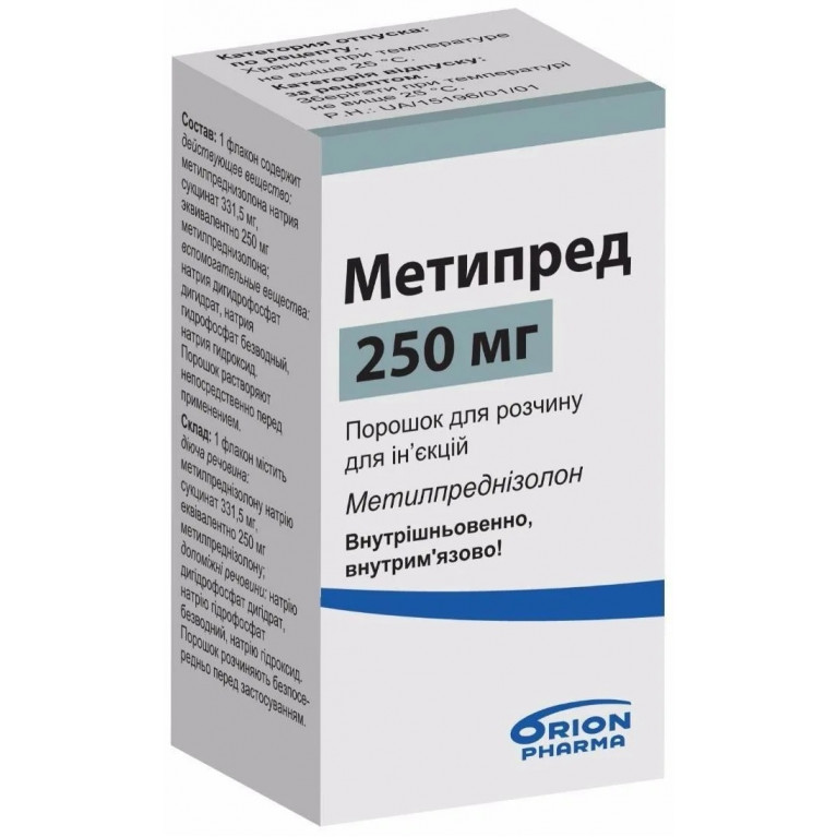 Метипред порошок для приготовления раствора 250 мг №1