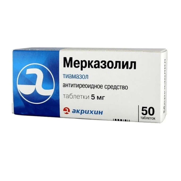 Мерказолил таблетки 5 мг №50