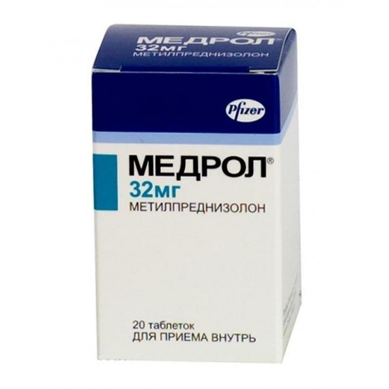 Медрол таблетки 32 мг №20 
