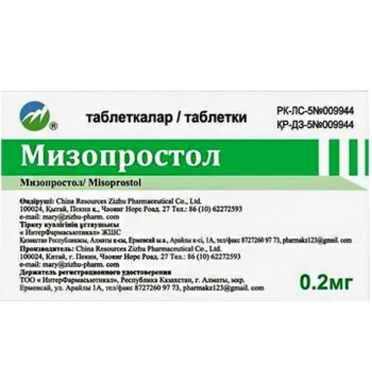 Мизопростол таблетки 0,2мг №3