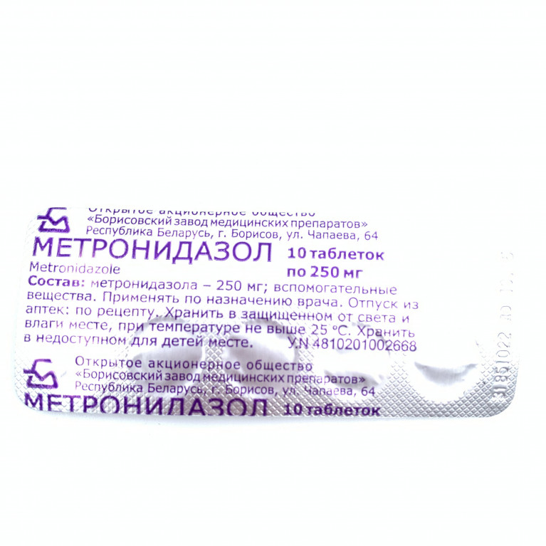 Метронидазол таблетки 250 мг №10/борис/ 