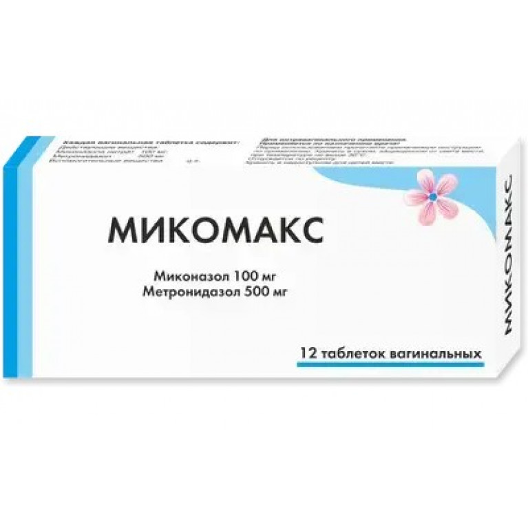 Микомакс таблетки вагинальные 150 мг №12