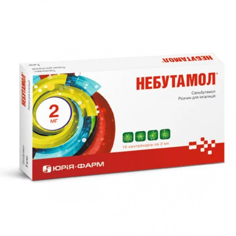 Небутамол контейнеры 2 мг 2 мл №10