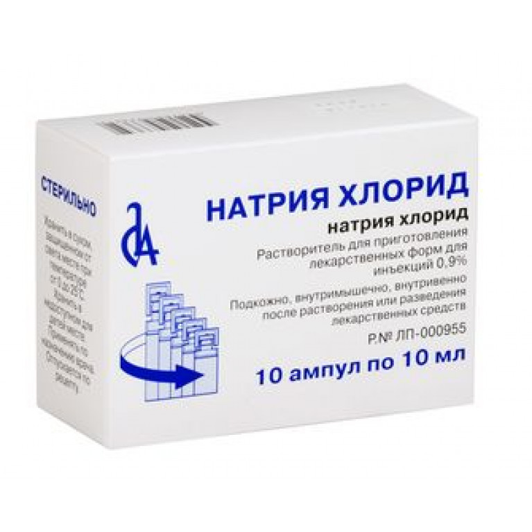 Натрия хлорид раствор 0.9% 10 мл №10/армавир/