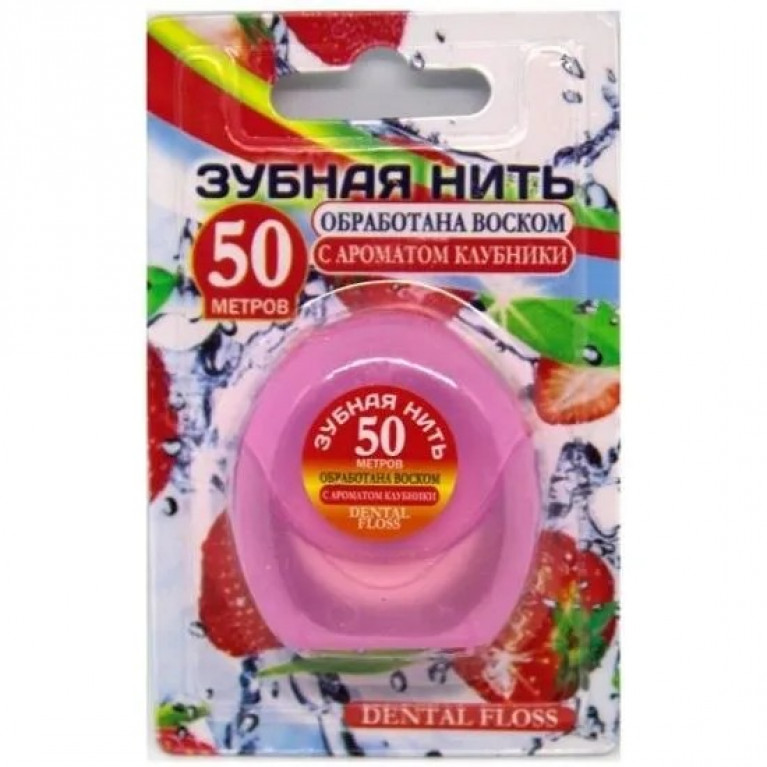 Дентал флос зубная нить 50 м/клубника/