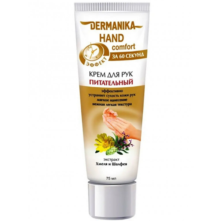 Дерманика крем для рук питательный 75 мл