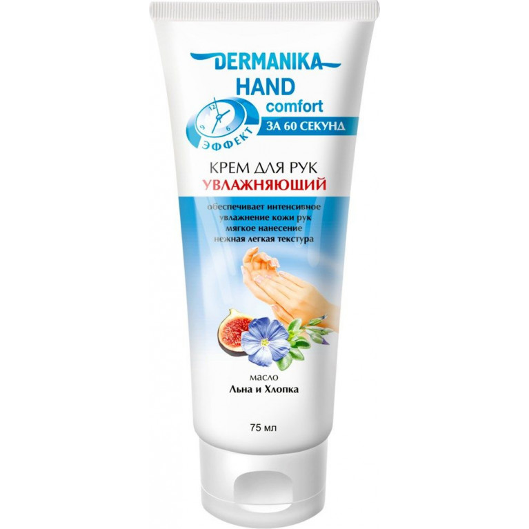 Дерманика крем для рук увлажняющий 75 мл