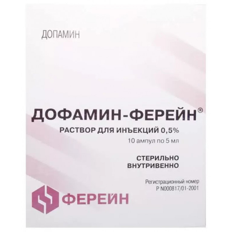 Дофамин раствор 0,5% 5 мл №10/ФЕРЕЙН/