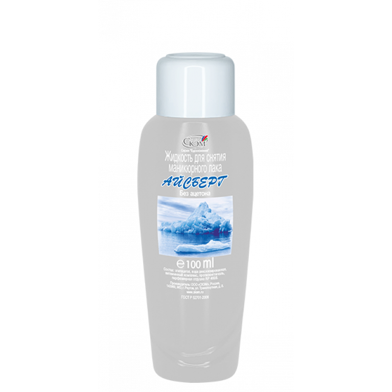 Жидкость для снятия лака 60 мл/айсберг/