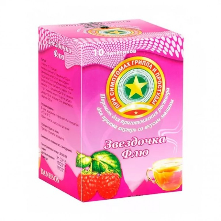 Звездочка Флю порошок №10/малина/