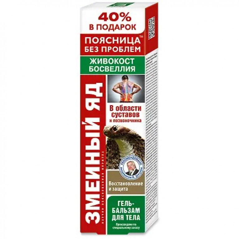 Змеиный яд гель-бальзам для тела 125 г/живокость,босвелия/