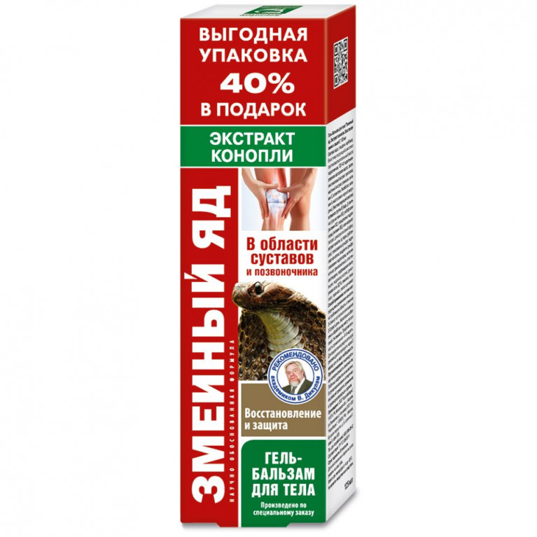 Змеиный яд гель-бальзам для тела 125 г/экстракт конопли/