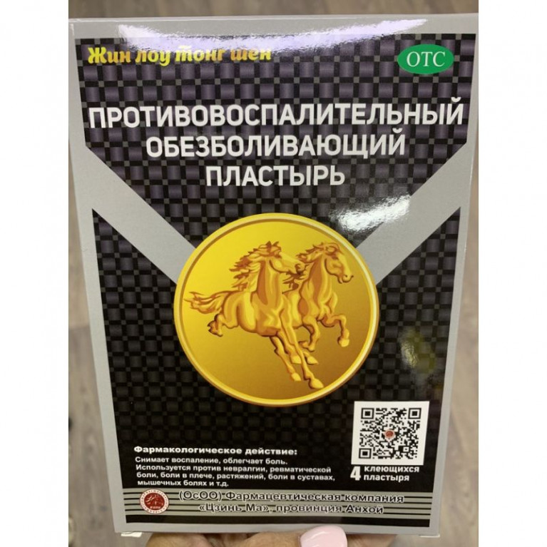 Золотая лошадь пластырь 7*10 см №4