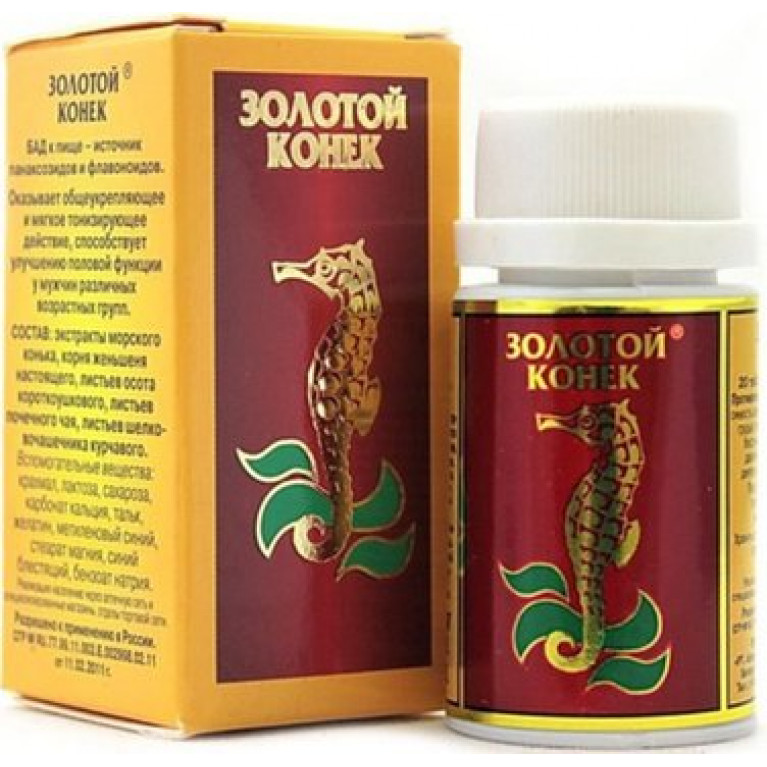Золотой конек капсулы 700 мг №100 