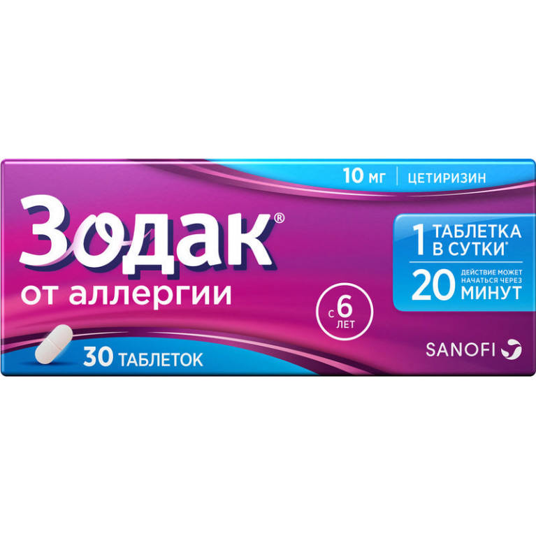 Зодак таблетки 10 мг №30