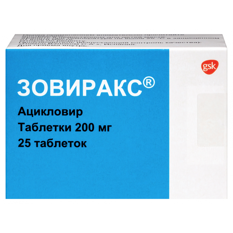 Зовиракс таблетки 200 мг №25