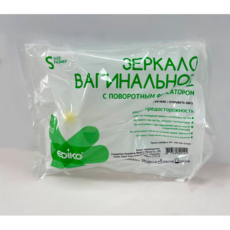 Зеркало гинекологическое одноразовое размер S №1/Эдико/