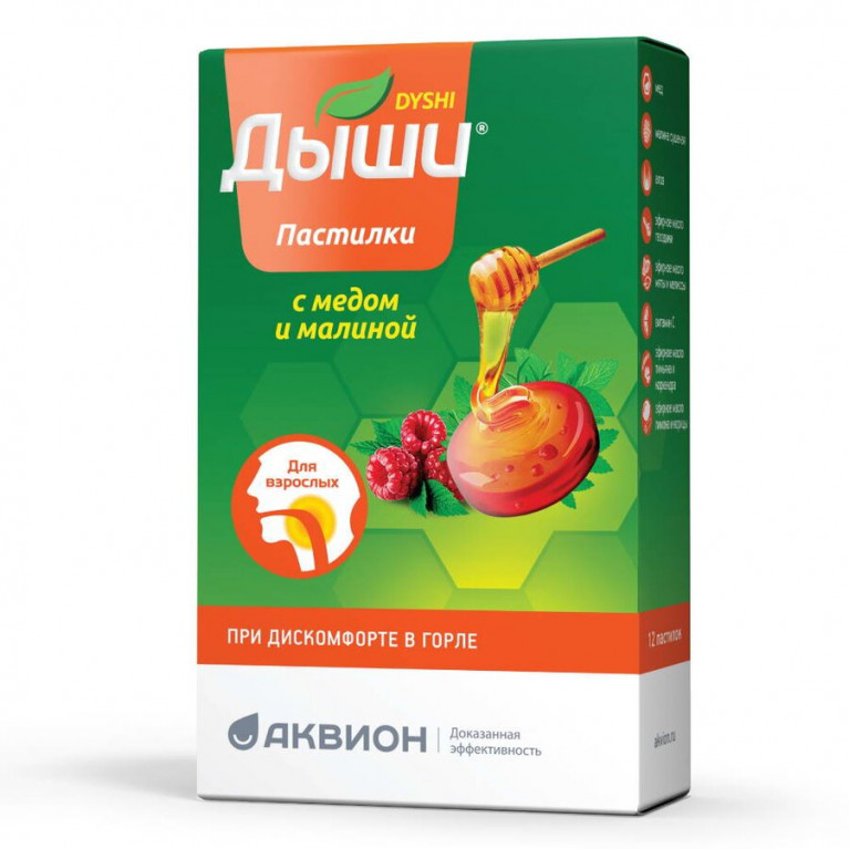 Дыши пастилки в ассортименте  №12 