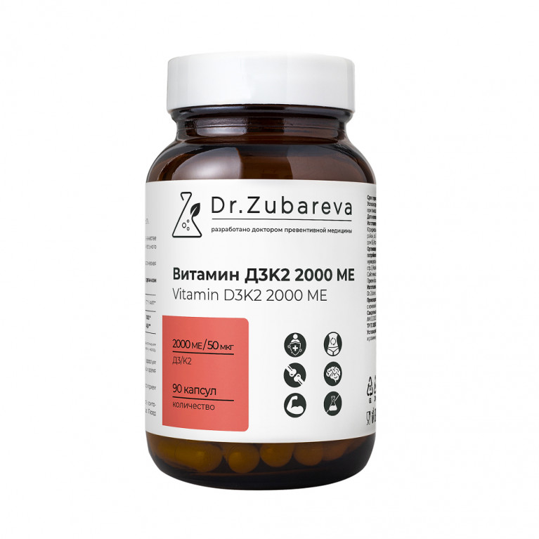 Др Зубарева витамин Д3+К2 капсулы 2000 МЕ №90