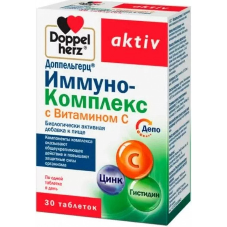 Доппельгерц актив иммуно-комплекс таблетки №30