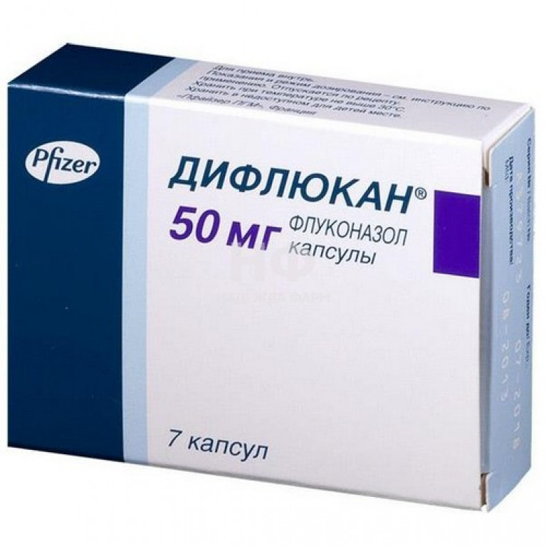 Дифлюкан капсулы 50 мг №7