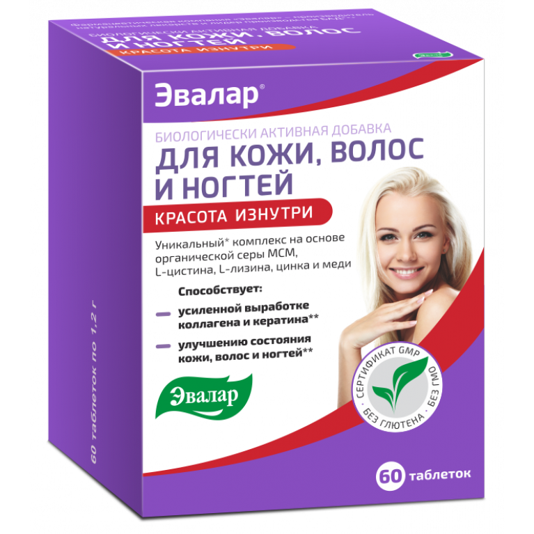 Для кожи волос и ногтей таблетки №60/эвалар/
