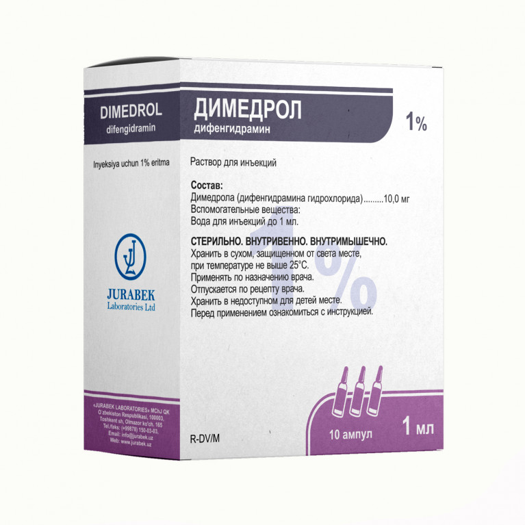 Димедрол раствор 1% 1 мл №10/журабек/