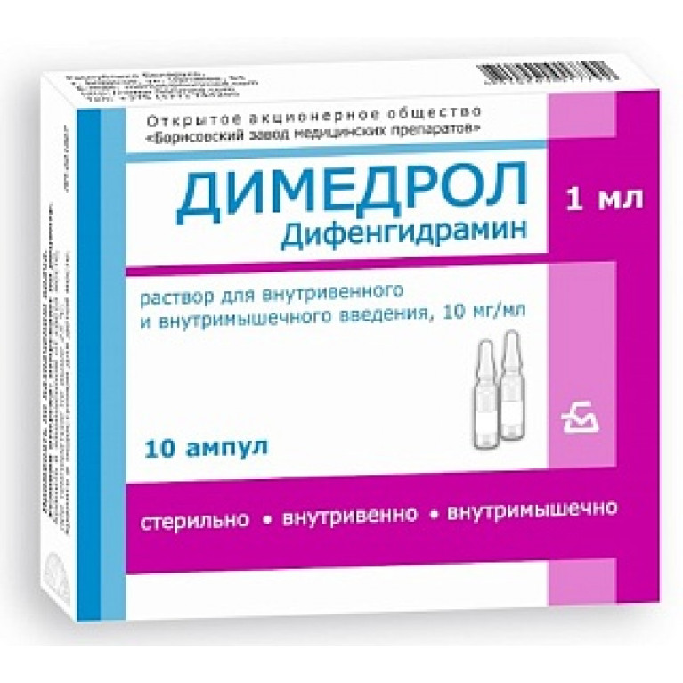 Димедрол раствор 1% 1 мл №10/борис/ 