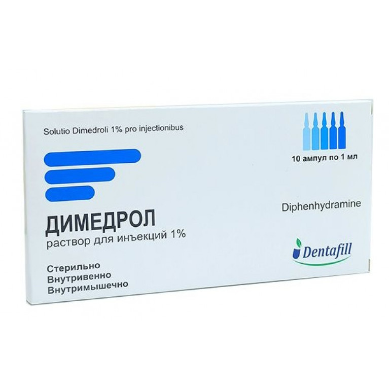 Димедрол раствор 1% 1 мл №10/дентафилл/