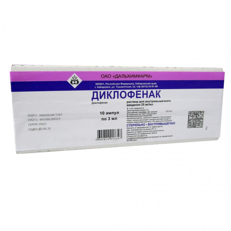 Диклофенак натрия ампулы 2,5% 3,0 №10/дальхимфарм/