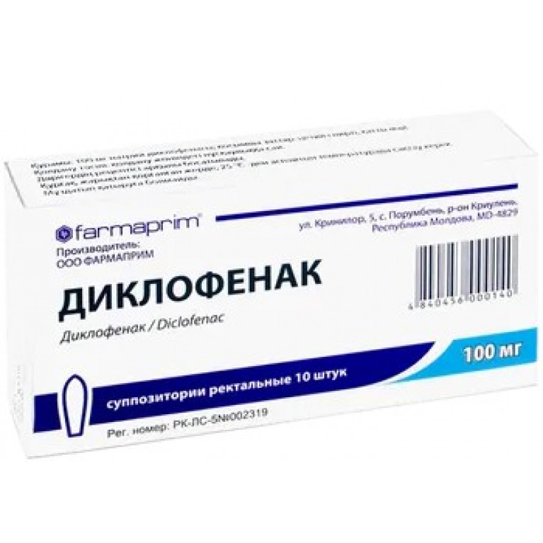 Диклофенак суппозитории ректальные 100 мг 10 шт/ФАРМАПРИМ/