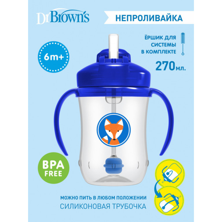 Доктор Браунс чашка-непроливайка 270 мл