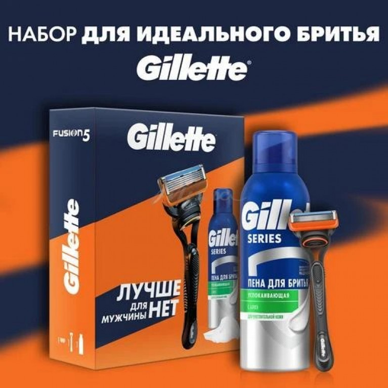 Джиллет набор Бритва Gillette FUSION с 1 кассетой +Пена Д/Бритья  успокаивающая 200мл