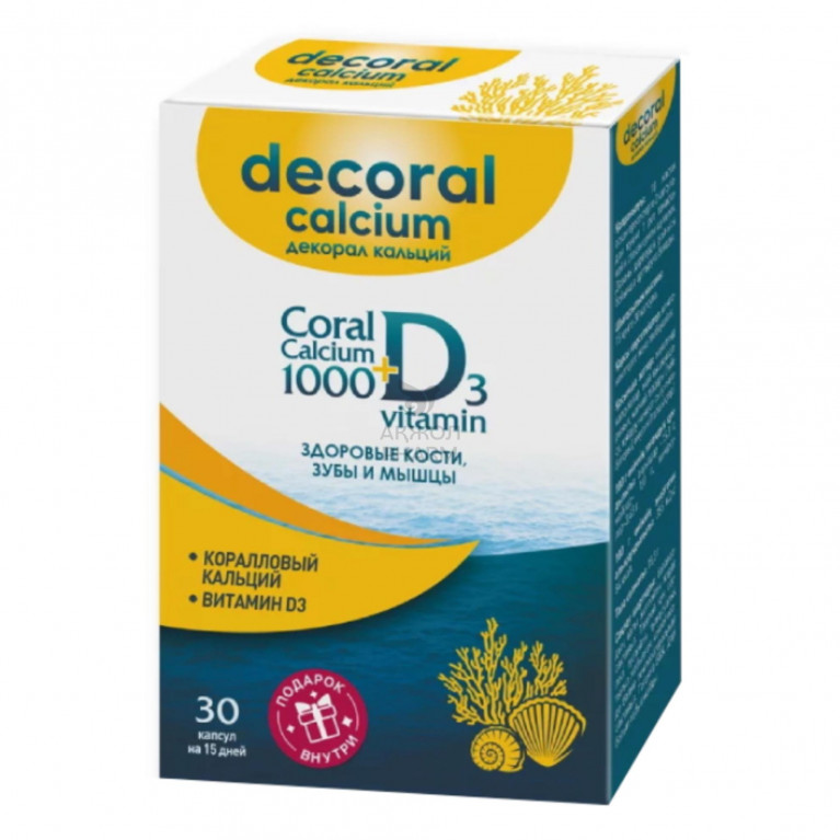 Декорал Кальций Д3 таблетки №30