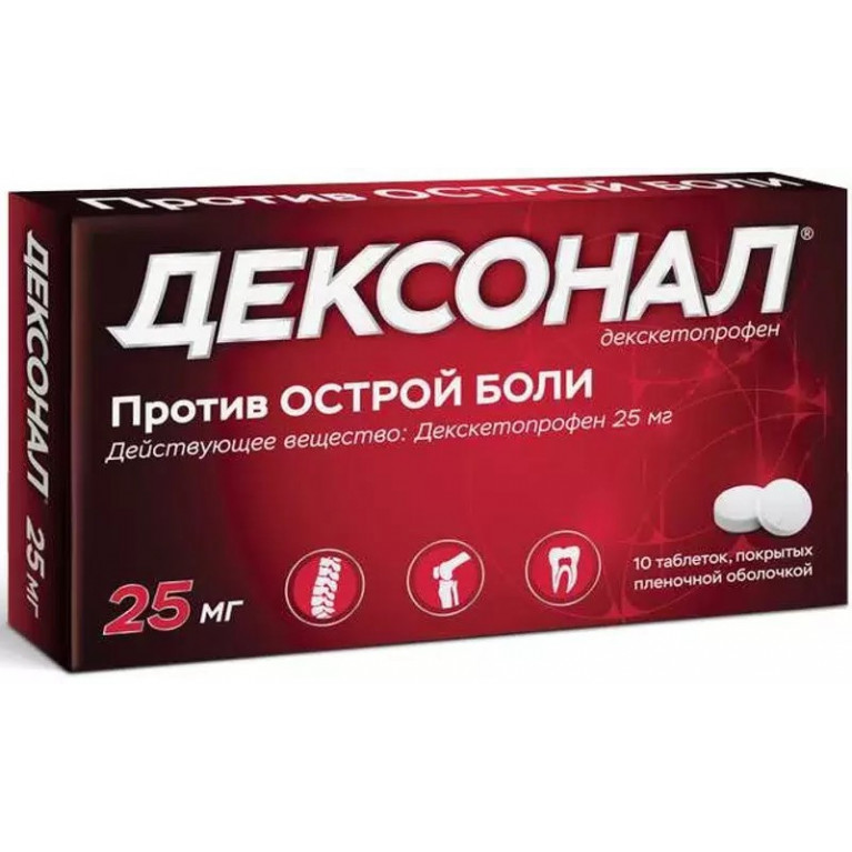 Дексонал таблетки 25 мг №10