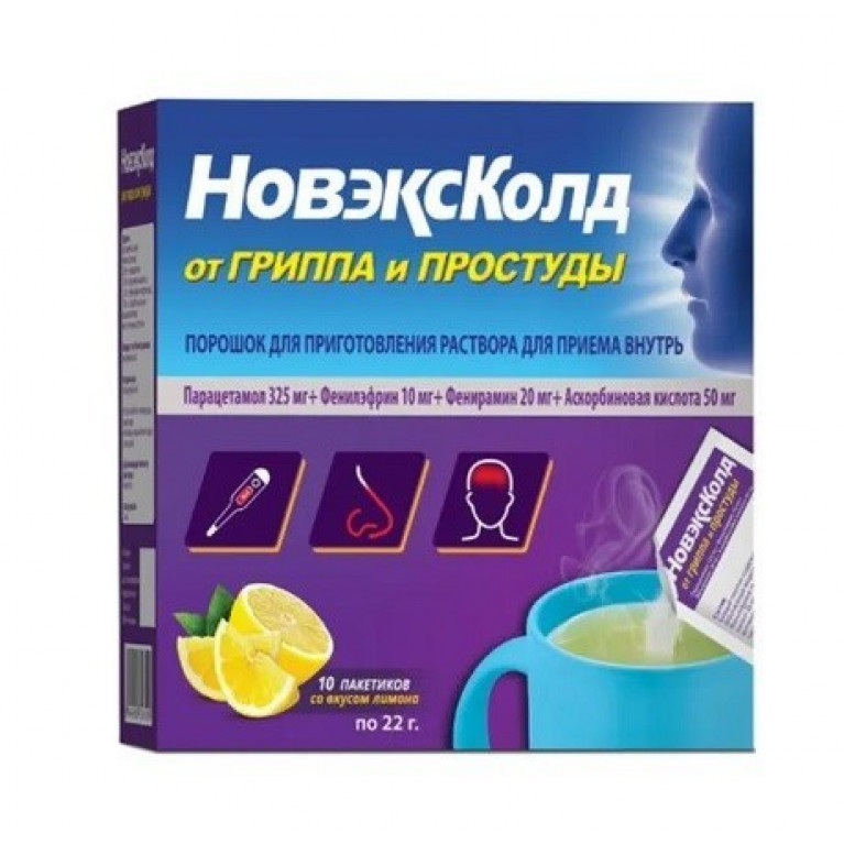НовэксКолд пакетики №10/лимон/