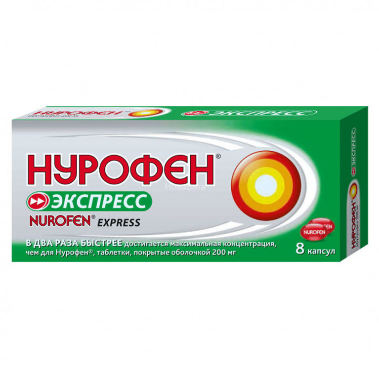 Нурофен экспресс капсулы 200 мг №8 