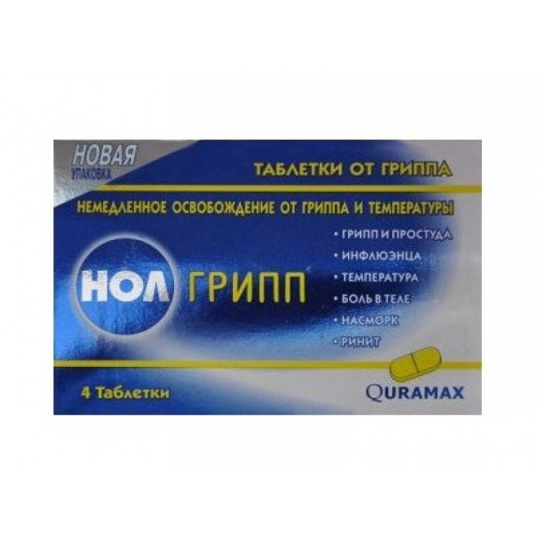 Нолгрипп таблетки №4 