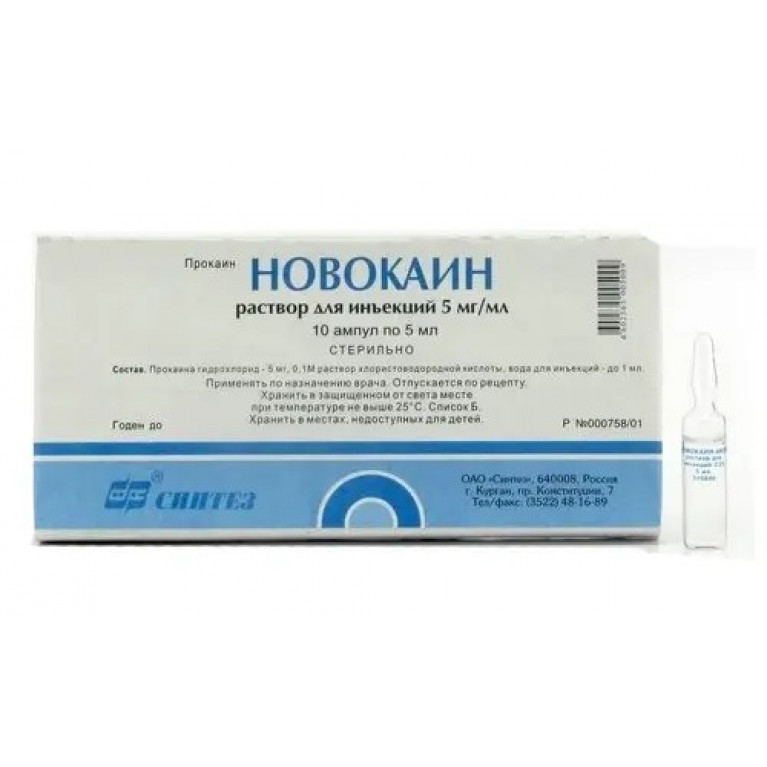 Новокаин ампулы 0,5% 5 мл №10/КНР/