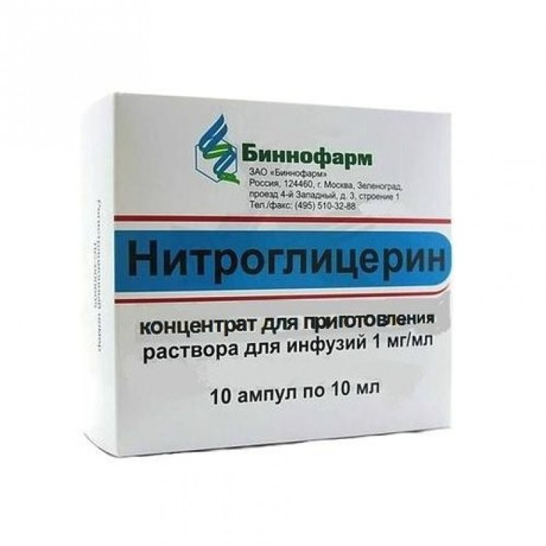 Нитроглицерин ампулы 10 мг 2 мл №10/БИННОФАРМ/