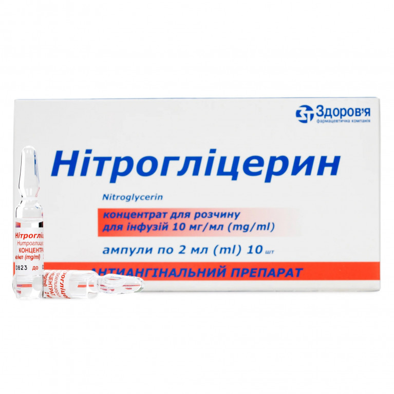 Нитроглицерин ампулы 10 мг 2 мл №10/здоровье/